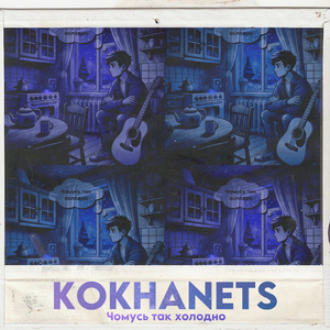 Чомусь так холодно