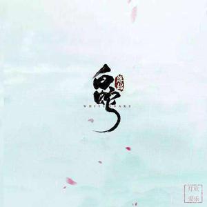 白蛇传·断桥邂逅