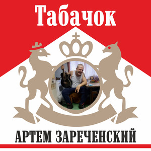 Табачок