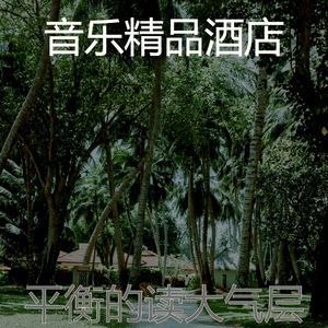 精致的睡眠环境