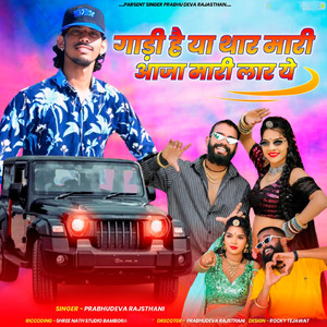 Gadi Hai Ya Thar Mari Aaja Mari Laar Ye