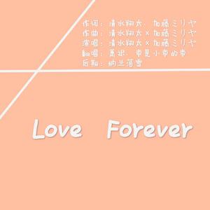 Love Forever