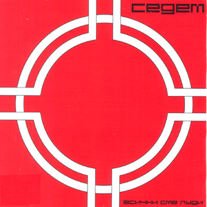 Iskam Prosto Da Zapalya