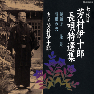 「羽根の禿（「宵は待ち」入り）」： 梅は匂いよ