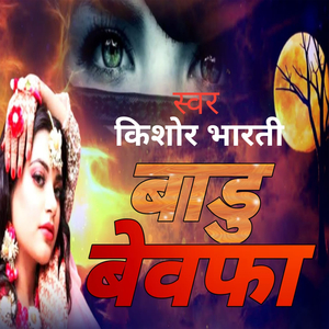 बाडु बेवफा