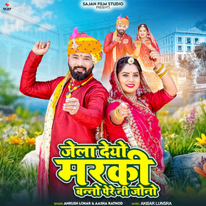 Jela Deyo Marki Banno Pere Ni Jono