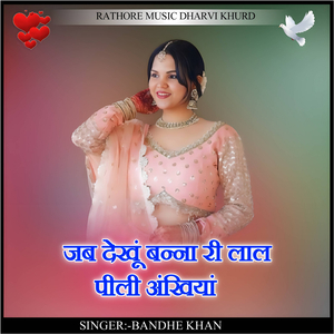 jab dekhu banna ri lal pili aakhiya