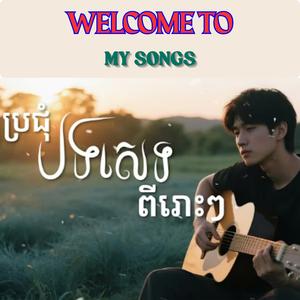 ភ្លើងស្នេហ៍មិនរលត់