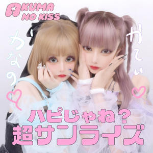 ハピじゃね？超サンライズ