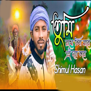 তুমি রাখো কিবা মারো এই দয়া করো