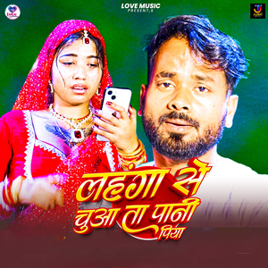 Lahanga Se Chuwa Ta Pani Piya