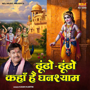 Dhundho - Dhundho Kaha Hai Ghanshyam