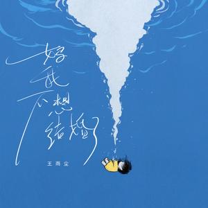 妈我不想结婚了