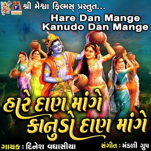 Hare Dan Mange Kanudo Dan Mange