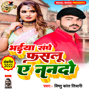 Bhaiya Sanghe Fasalu Ae Nanado