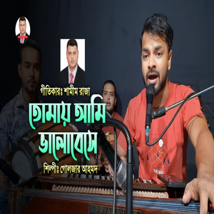 Tuamy Ami Bhalobashe