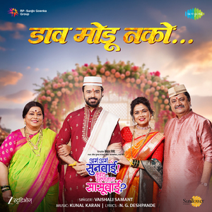 Daav Modu Nako (From "Aga Aga Sunbai Kay Mhantay Sasubai")