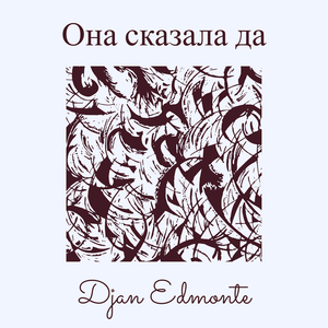 Она сказала да