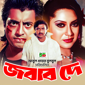 Bhalobeshe Tomake Diyechi Mon