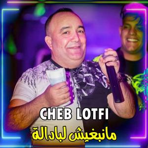 Cheb Lotfi - Ma Nebghich Lbadala
