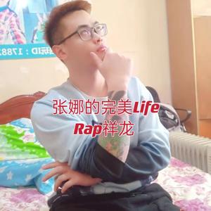 张娜的完美Life