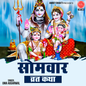 Somvaar Vrat Katha