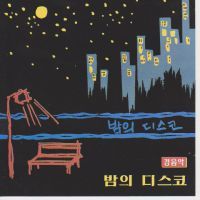 정든배는 떠난다