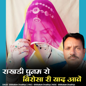 rakhdi punam ro birosa ri yaad aave