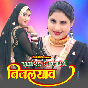 काला सूट पे पडजाएगी बिजलयाव