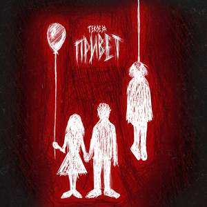 РОК (PROD. BY KANJO)