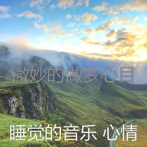 有趣午觉时间情怀