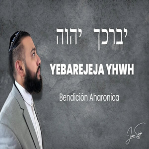 ＂Bendición Arónica＂ - יברכך יהוה