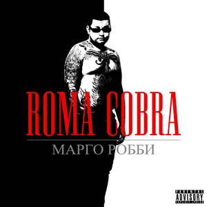 Марго Робби