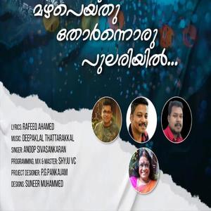 Mazhapeythu thornnoru pulariyil" (feat. Rafeeq ahmed & Anoop sivasankaran)