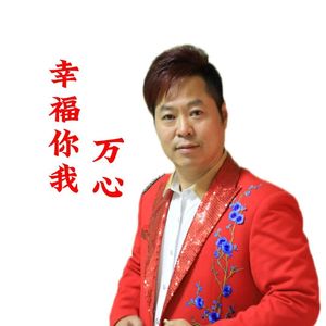 幸福你我DJ版