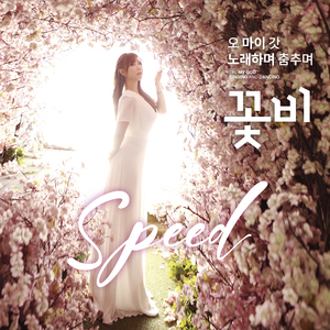 노래하며 춤추며