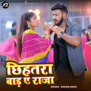 Chihtra Bada Ye Raja