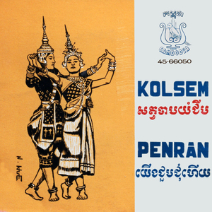 យើងជួបជុំហើយ