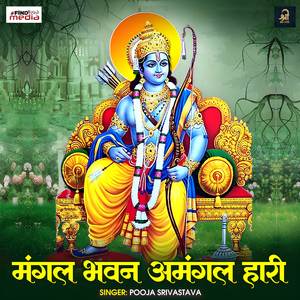 Mangal Bhawan Amangal Haari