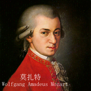 莫扎特交响曲第40号(K.550)第一乐章 很快的快板（发布）