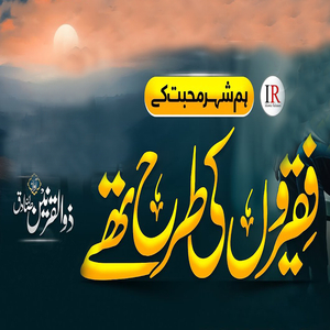 Hum Shehr e Mohabbat Kay Faqeero Ki Tarha Thy