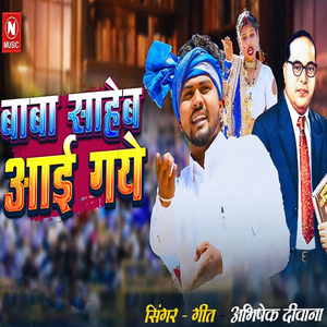 Baba Saheb Aai Gaye