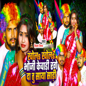 Khola Khola Bhauji Kewari Range D Tu Saya Sari