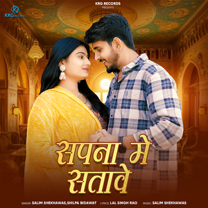 Sapna Me Satave