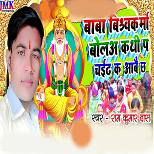 Baba Vishkarama bolakathi p chid ke aab che