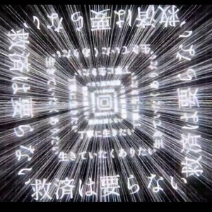 死生観にさよなら