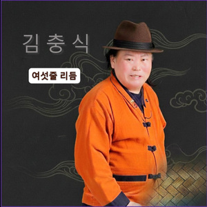 여섯줄 리듬
