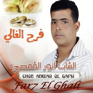 Rou7 Ya M3adhebni Snin