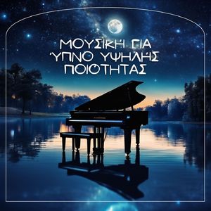 Ήρεμη Ανάπαυση