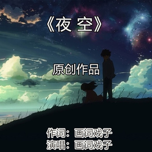 夜空